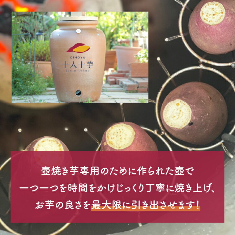 【ふるさと納税】★楽天限定★【十人十芋】厳選壺焼き芋 熟成紅はるか　約1kg(FX-2) - 画像3