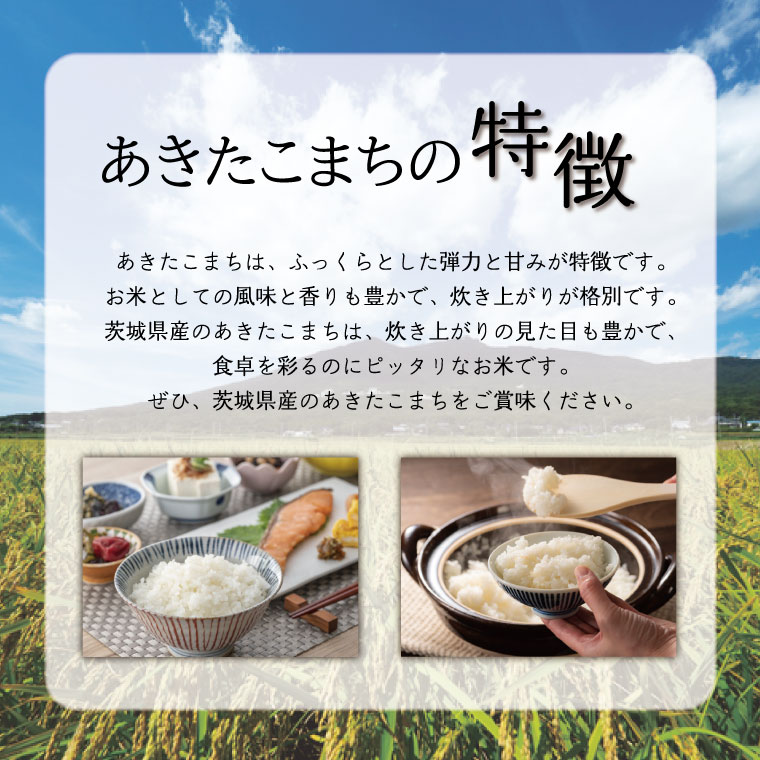 【ふるさと納税】【2025年9月中旬・10月より順次発送】【選べる品種・内容量】★数量限定★令和7年 茨城県産米｜米 お米 こめ 新米 あきたこまち コシヒカリ ミルキークイーン にじのきらめき 数量限定 期間限定 先行予約 令和7年産 茨城県産 行方市 人気 送料無料 サムネイル2