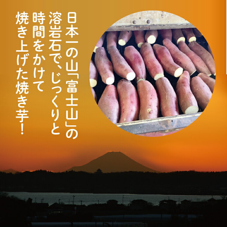 【ふるさと納税】農産物直売所「やさいの声」特製　富士山の溶岩焼き芋　冷凍 約1kg｜さつまいも サツマイモ 芋 お芋 焼芋 焼き芋 やきいも 冷凍焼き芋 冷凍 スイーツ おやつ デザート キャンプ やさいの声 茨城県 行方市(EK-5) - 画像3