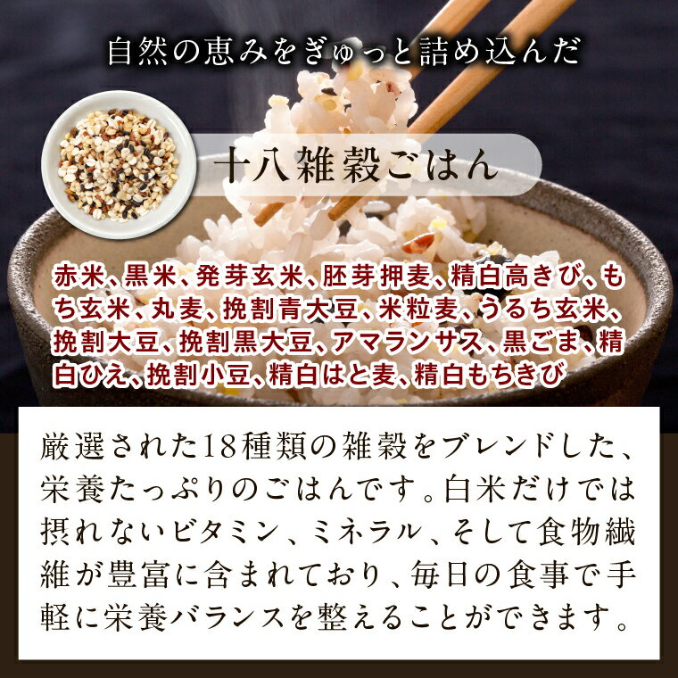 【ふるさと納税】【最短翌日発送】十八雑穀 パックごはん 18食入り 安心の国産原料｜米 お米 こめ パックごはん パックご飯 ごはん 安心 国産 最短翌日 スピード発送 十八雑穀 茨城県 行方市(HE-1-1) - 画像3