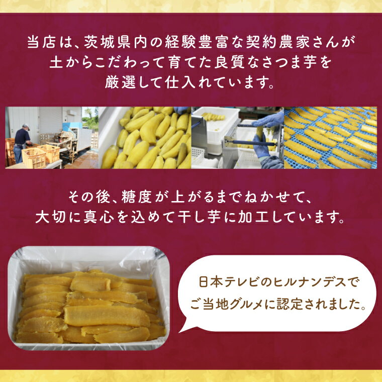 【ふるさと納税】【2025年2月より順次発送】行方市産紅はるか使用　干し芋 1.0kg(ES-1) サムネイル2