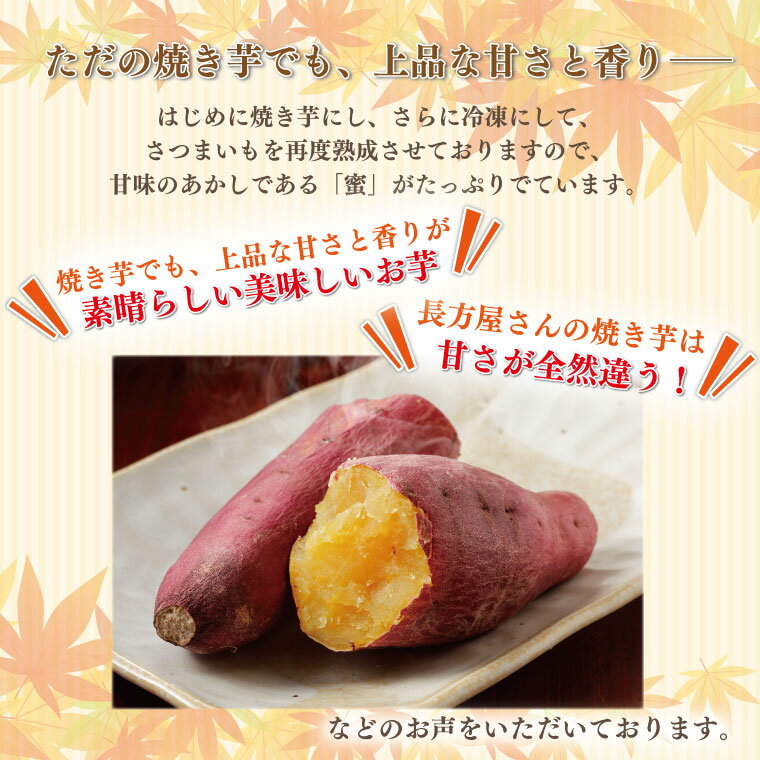 【ふるさと納税】【長方屋の詰め合わせ】濃厚 冷凍 焼蜜いも＆低温 熟成 長方屋の冷凍焼き栗　～茨城の特産品をご賞味ください～(FM-7) - 画像2