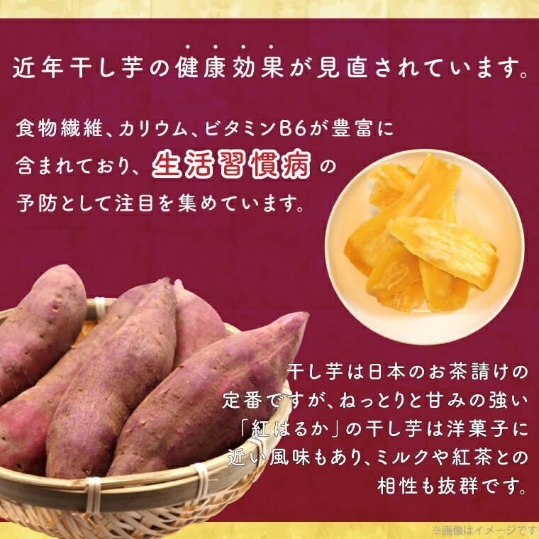 【ふるさと納税】【2025年2月より順次発送】行方市産紅はるか使用　干し芋 1.0kg(ES-1) サムネイル3
