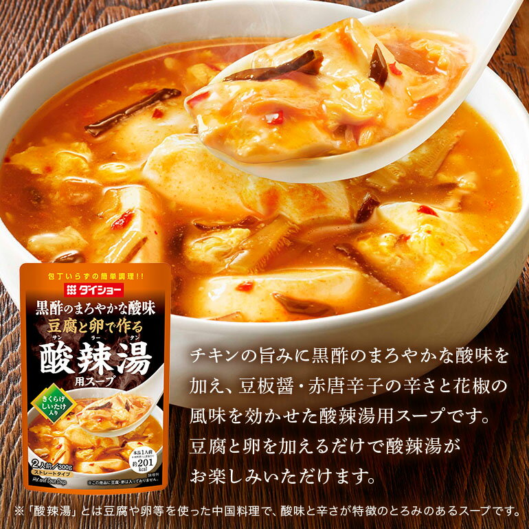 【ふるさと納税】豆腐と卵で作る 酸辣湯用スープ 10個 入り ストレートタイプ ダイショー 酸辣湯 スープ スープのもと スープの素 中華 サンラータン 簡単調理 時短 ギフト つゆ スープ 茨城県 小美玉市 47-CB サムネイル2