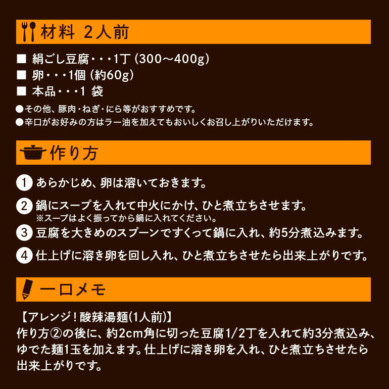 【ふるさと納税】豆腐と卵で作る 酸辣湯用スープ 10個 入り ストレートタイプ ダイショー 酸辣湯 スープ スープのもと スープの素 中華 サンラータン 簡単調理 時短 ギフト つゆ スープ 茨城県 小美玉市 47-CB サムネイル3