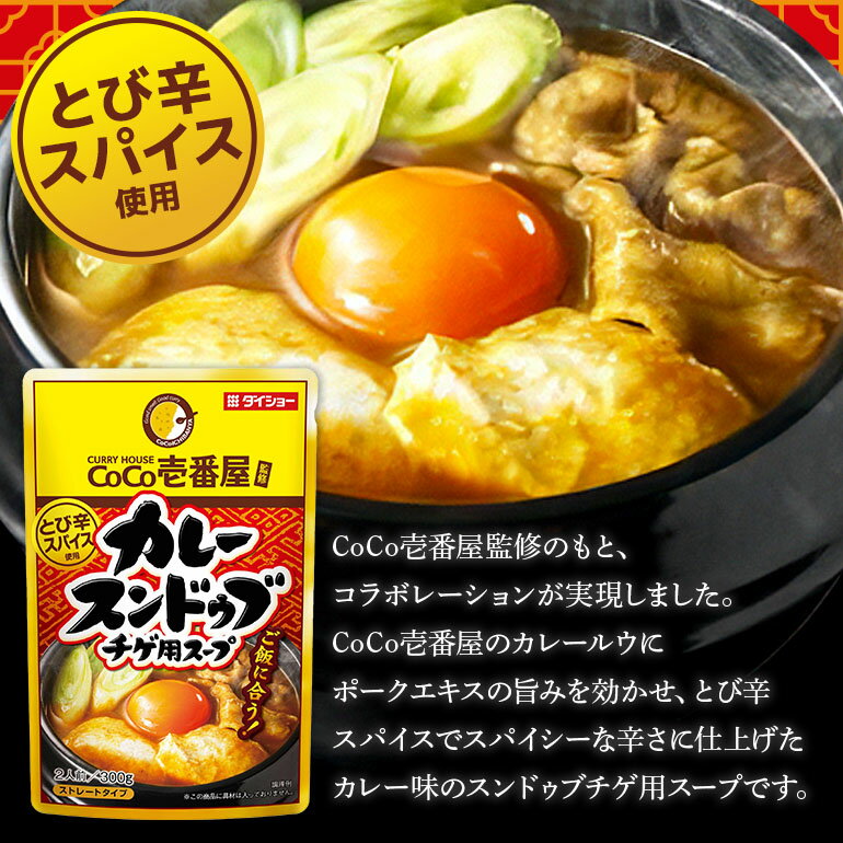 【ふるさと納税】ココイチ お試し 3種セット カレーうどん カレースンドゥブ カレー麻婆豆腐 CoCo壱番屋監修 ダイショー 常温保存 簡単 時短 非常食 お手軽 スパイシー カレー 茨城県 小美玉市 47-CU サムネイル2