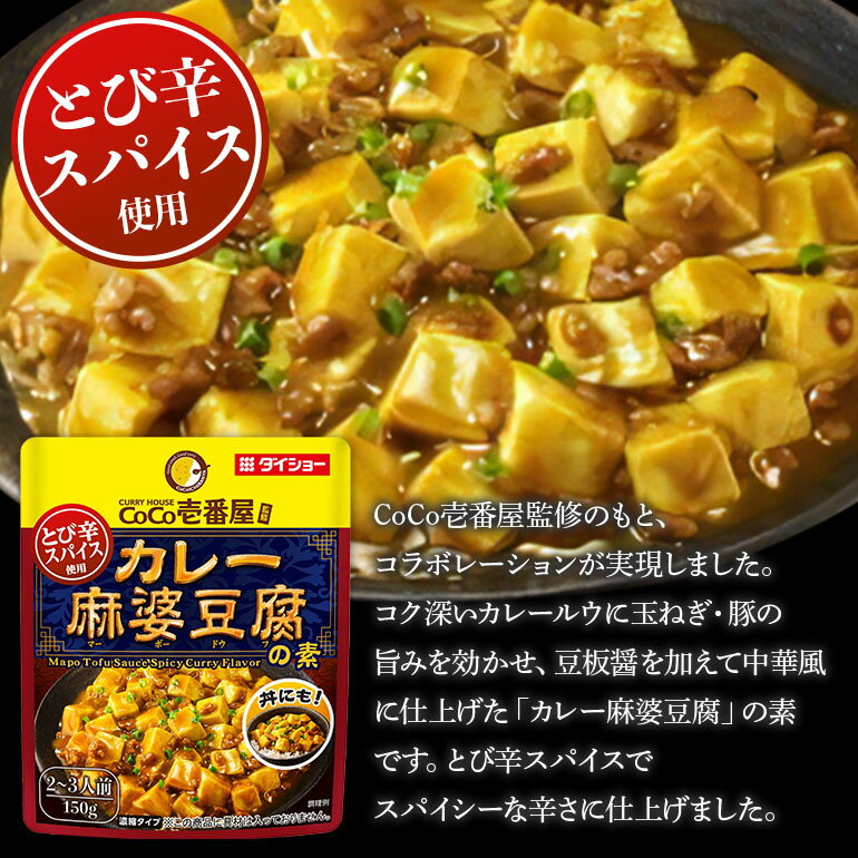 【ふるさと納税】ココイチ お試し 3種セット カレーうどん カレースンドゥブ カレー麻婆豆腐 CoCo壱番屋監修 ダイショー 常温保存 簡単 時短 非常食 お手軽 スパイシー カレー 茨城県 小美玉市 47-CU サムネイル3