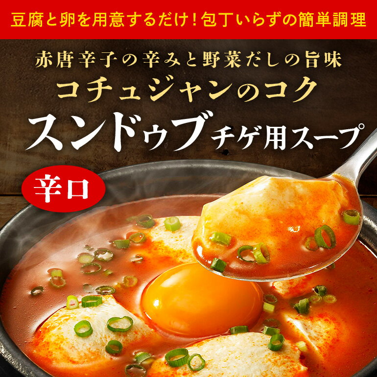 【ふるさと納税】スンドゥブチゲ 食べ比べ セット お試し辛口 中辛 ダイショー 韓国 韓国料理 チゲ 時短 常温保存 鍋 鍋つゆ 簡単 買い回り 2,000円 ポッキリ 茨城県 小美玉市 47-CV サムネイル2
