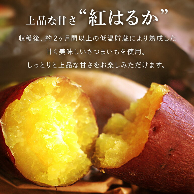 【ふるさと納税】 干し芋 選べる容量 360g～2.5kg 小分け 干しいも 国産 紅はるか 茨城 べにはるか さつまいも サツマイモ お芋 おいも おやつ お菓子 和菓子 和スイーツ ほしいも ほし芋 柔らかい ダイエット スイーツ 砂糖不使用 サムネイル3