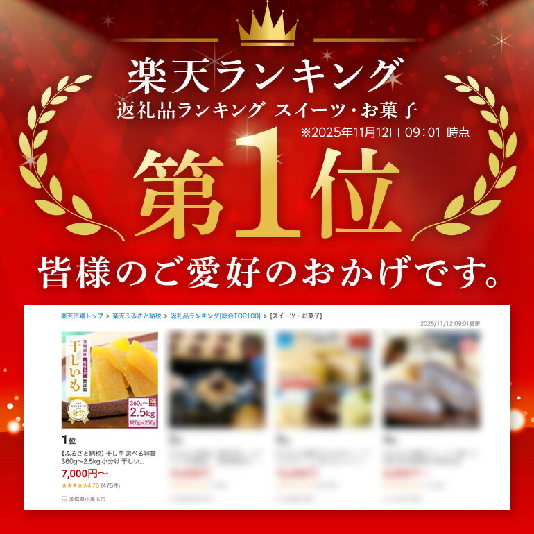 【ふるさと納税】 干し芋 選べる容量 360g～45kg 小分け 干しいも 国産 紅はるか 茨城 べにはるか さつまいも サツマイモ お芋 おいも おやつ お菓子 和菓子 和スイーツ ほしいも ほし芋 柔らかい ダイエット スイーツ 砂糖不使用 - 画像2