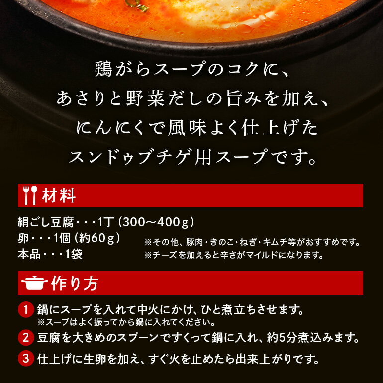 【ふるさと納税】スンドゥブチゲ用スープ 中辛 10個 入り スープ セット ダイショー スンドゥブ チゲ スンドゥブチゲ 韓国料理 時短 簡単調理 調味料 ストレートタイプ ストレート 鍋のもと なべつゆ ギフト つゆ スープ 茨城県 小美玉市 47-BZ サムネイル3