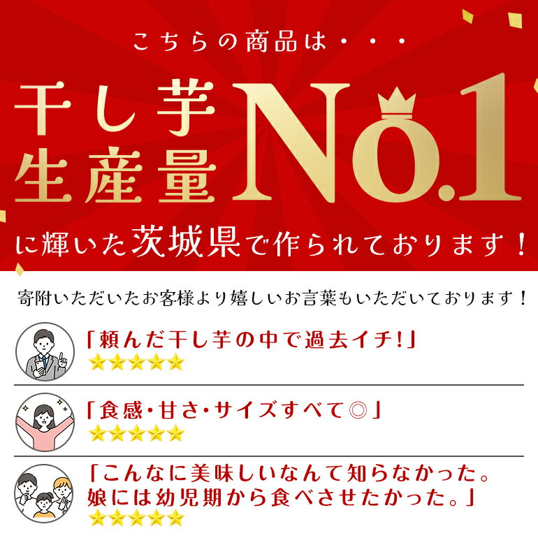 【ふるさと納税】【2026年2月以降順次発送予定】 関商店 干し芋平干し 紅はるか 660g/880g/1.1kg（220g×3袋/4袋/5袋） 国産 茨城県産 砂糖不使用 干し芋 平干し ほしいも 干芋 干しいも べにはるか ベニハルカ 柔らかい しっとり とろあま ダイエット おやつ 62-SKU-A - 画像2