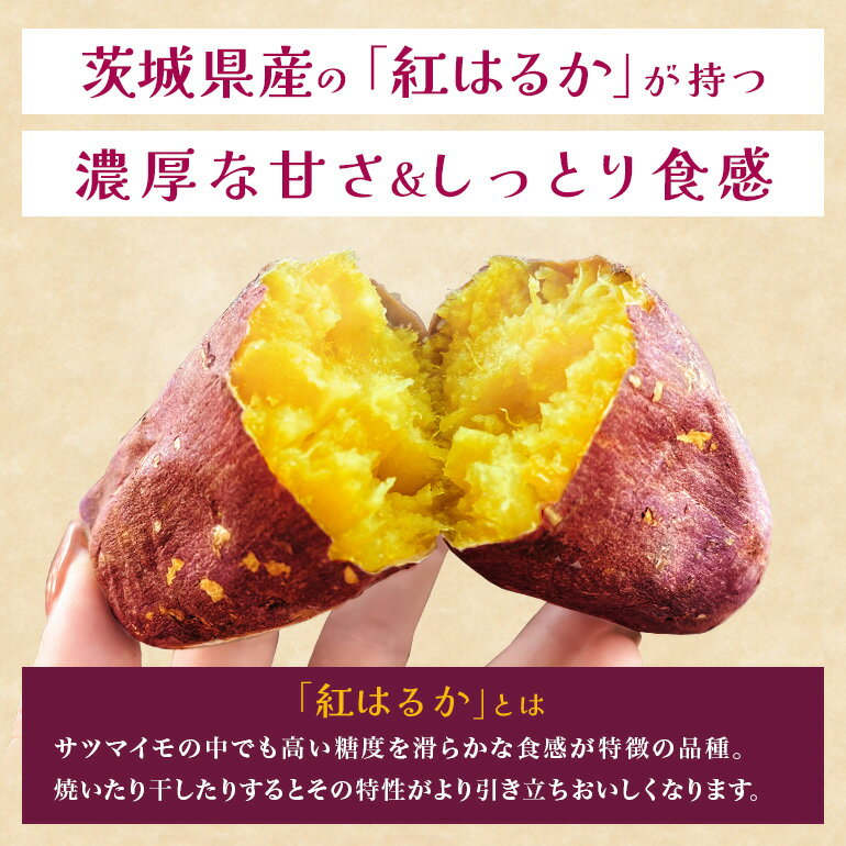 【ふるさと納税】【11月10日より順次発送】 関商店 干し芋平干し 紅はるか 660g/880g/1.1kg（220g×3袋/4袋/5袋） 国産 茨城県産 砂糖不使用 干し芋 平干し ほしいも 干芋 干しいも べにはるか ベニハルカ 柔らかい しっとり とろあま ダイエット おやつ 62-SKU-A サムネイル2
