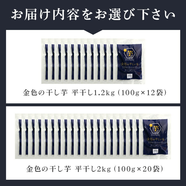 【ふるさと納税】 金色の干し芋 平干し 選べる 内容量 1.2kg（100g×12袋） 2kg（100g×20袋） 小分け 干し芋 ほし芋 干しいも スイーツ ダイエット 小分け ギフト プレゼント 国産 茨城県産 紅はるか べにはるか さつまいも サツマイモ お芋 おいも おやつ お菓子 和菓子 - 画像3