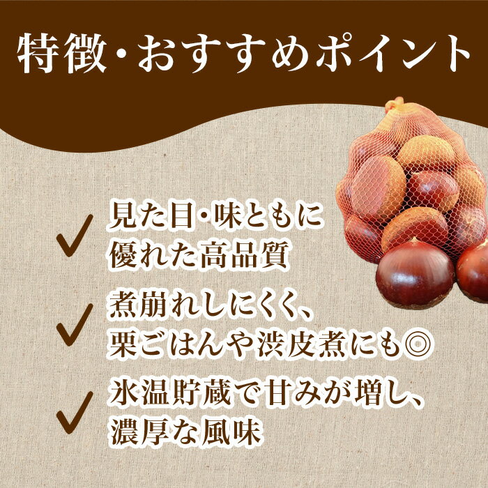 【ふるさと納税】693 氷温貯蔵 栗 特選 3L 3kg【海老澤農園】 サムネイル3