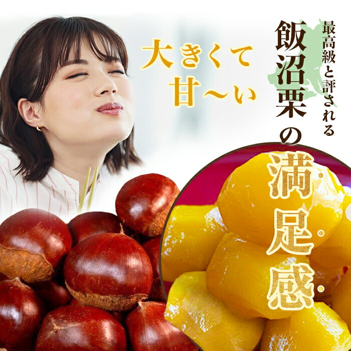 【ふるさと納税】飯沼栗 くり 高級 栗 数量限定 フルーツ 先行予約 029 飯沼栗 2kg 高級 茨城県 茨城町産 ブランド くり 希少 品種 数量 限定 先行予約 2026年10月下旬～11月下旬頃発送予定 - 画像2