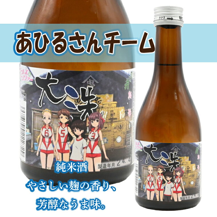 【ふるさと納税】 日本酒 ガルパン 飲み比べ 3本 セット 300ml×3 純米吟醸 吟醸 本醸造 月の井 大洗 地酒 コラボ ガールズ＆パンツァー サムネイル2