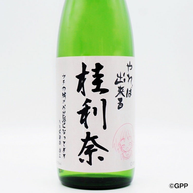 【ふるさと納税】純米酒 やれば出来る桂利奈 720ml 純米大吟醸 酒粕 焼酎 720ml 2本 セット ガルパン コラボ 酒粕焼酎 月の井 大洗 地酒 日本酒 ガールズ＆パンツァー 茨城 サムネイル2
