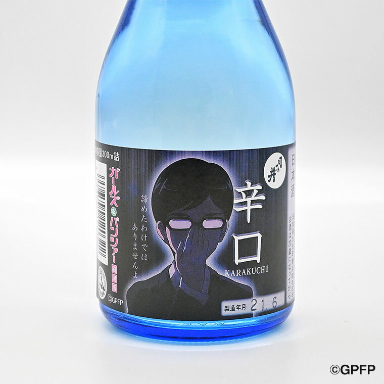【ふるさと納税】月の井 ガルパン 辛口 役人 300ml 3本 セット 月の井 大洗 地酒 茨城 ガールズ＆パンツァー コラボ サムネイル3