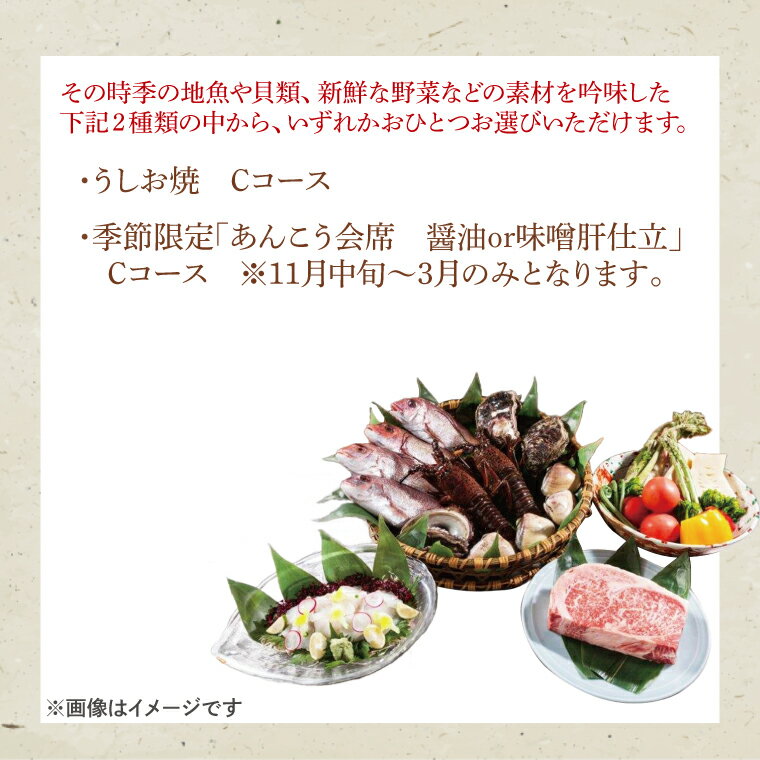 【ふるさと納税】大洗 山口楼 お食事券（C）プラン 茨城県 券 チケット 旅行 食事 サムネイル2