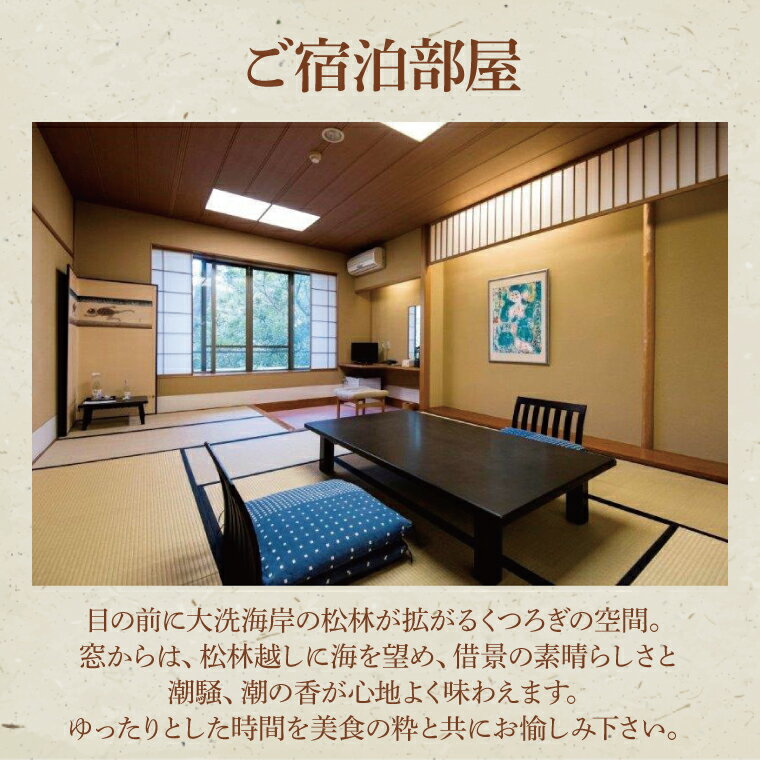 【ふるさと納税】大洗 山口楼 朝夕2食付き ご宿泊券（B） 2名様分 茨城県 券 チケット 旅行 サムネイル2