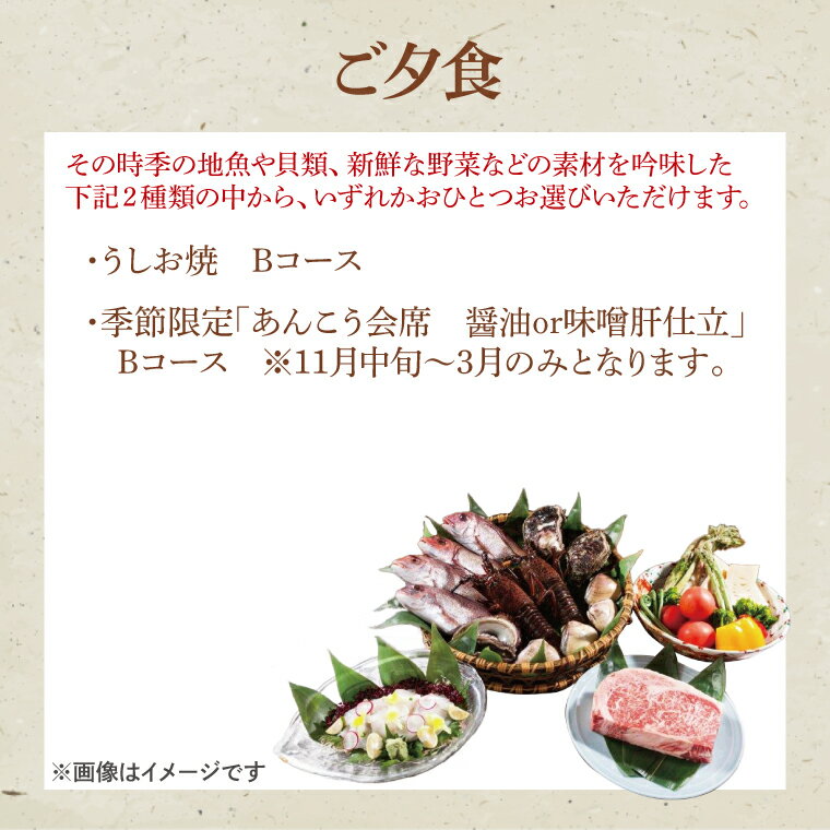 【ふるさと納税】大洗 山口楼 朝夕2食付き ご宿泊券（B） 2名様分 茨城県 券 チケット 旅行 サムネイル3