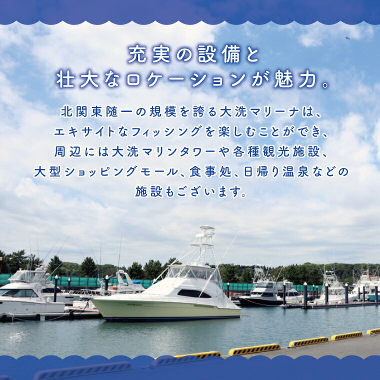 【ふるさと納税】大洗マリーナ 利用券（10万円分） 施設利用 チケット 利用券 係留料 艇置料 レジャー 体験 観光 旅行 釣り フィッシング 大洗町 大洗 サムネイル3