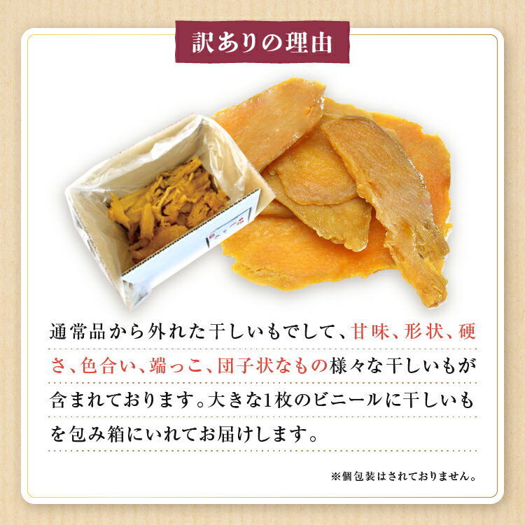 【ふるさと納税】【レビュー高評価】 先行予約 訳あり 干しいも 選べる配送月 無添加 無着色 冷蔵 規格外 平干し 紅はるか 干し芋 ほしいも 不揃い 国産 茨城 茨城県産 紅はるか 送料無料 わけあり - 画像3
