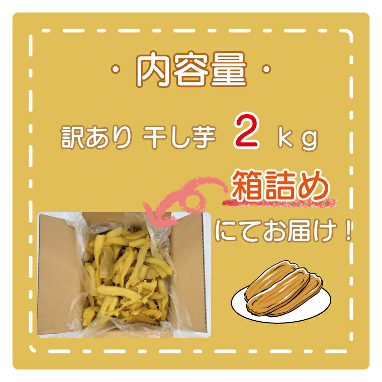 【ふるさと納税】＜先行予約＞【選べる内容量・発送月】数量限定 訳あり 干し芋 1～2kg 1月～4月（箱詰め）規格外 不揃い 平干し 冷凍 紅はるか 干し芋 干しいも ほし芋 ほしいも 茨城 茨城県産 国産 無添加 わけあり 訳アリ サムネイル3