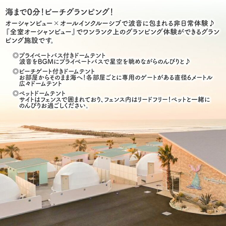 【ふるさと納税】金額が選べるSugar Beach Oarai 宿泊クーポン券 15,000円分 30,000円分 ビーチグランピング 全室オーシャンビュー 茨城県 大洗町 チケット 券 利用券 クーポン 旅行 宿泊 宿 グランピング BBQ 海水浴 - 画像2