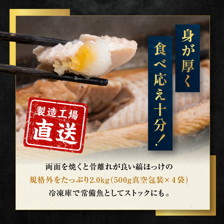 【ふるさと納税】《肉厚ジューシー！》 訳あり ほっけ 干物 2kg （500g×4袋）小分け 真空パック 工場直送 規格外 不揃い 傷 訳アリ わけあり 業務用 冷凍 海鮮 魚介類 魚 開き 焼き魚 おかず さかな サムネイル2