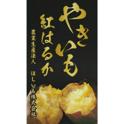 【ふるさと納税】紅はるか　焼き芋2kgバラ詰め【配送不可地域：離島】【1102234】 - 画像3