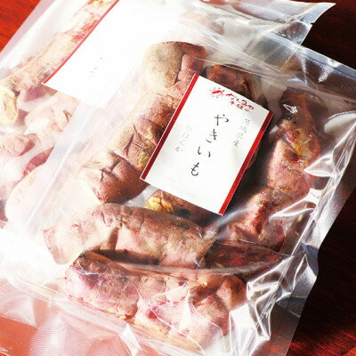 新物!熟成芋蜜　焼き芋(茨城県東海村 那珂台地産 紅はるか)　500g×3パック【1455003】