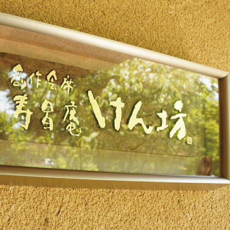 【ふるさと納税】【9月・10月限定】寿昌庵けん坊の「秋の味覚 松茸コース」招待券(2名様分)｜ペア 食事券 利用券 チケット 懐石料理 創作会席 茨城県 大子町 奥久慈 隠れ家(AM004) サムネイル3