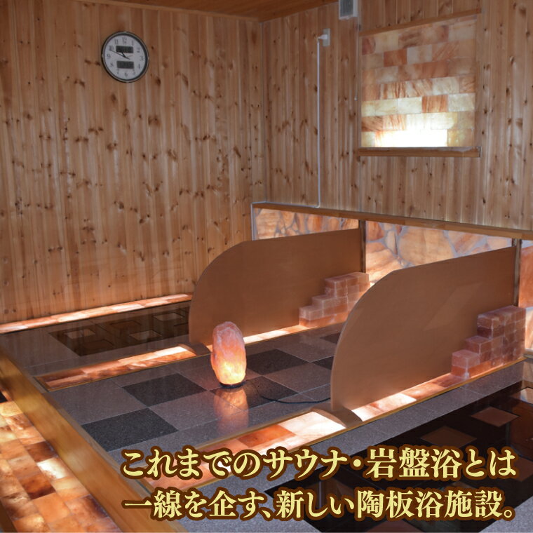 【ふるさと納税】健回炉Tera フクロダ 入浴券（1名様分）生命活性温熱施設 ホルミシス温浴 陶板浴｜茨城県 大子町 袋田 入浴チケット 体験チケット サウナ 岩盤浴 リラクゼーション 10000円以下（CQ001） サムネイル2