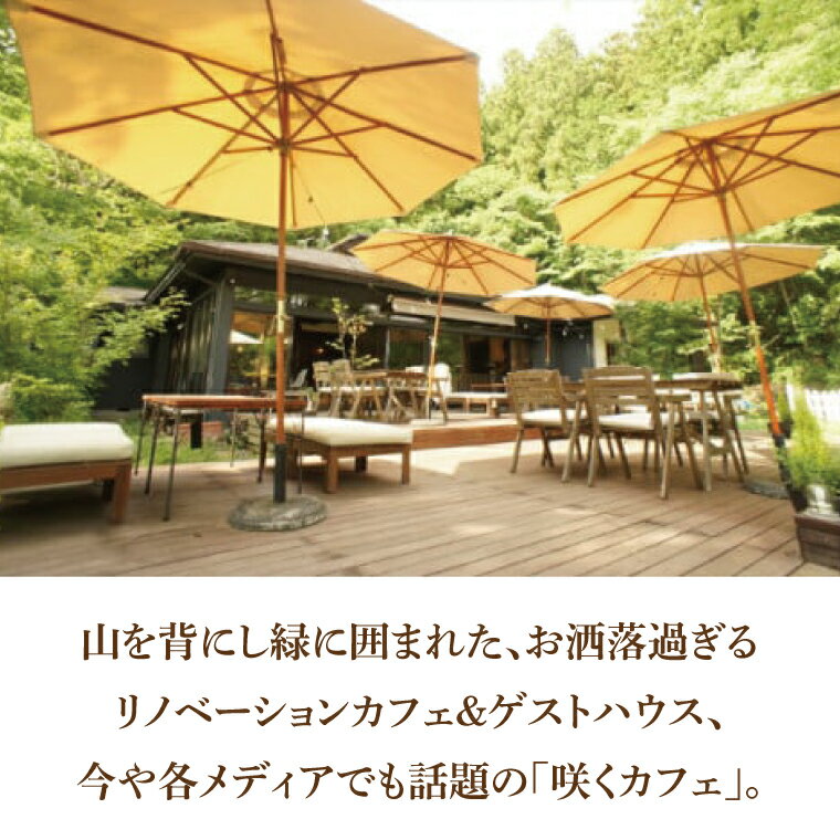 【ふるさと納税】お洒落人気カフェ「咲くカフェ」の5000円お食事券（BD004） サムネイル2