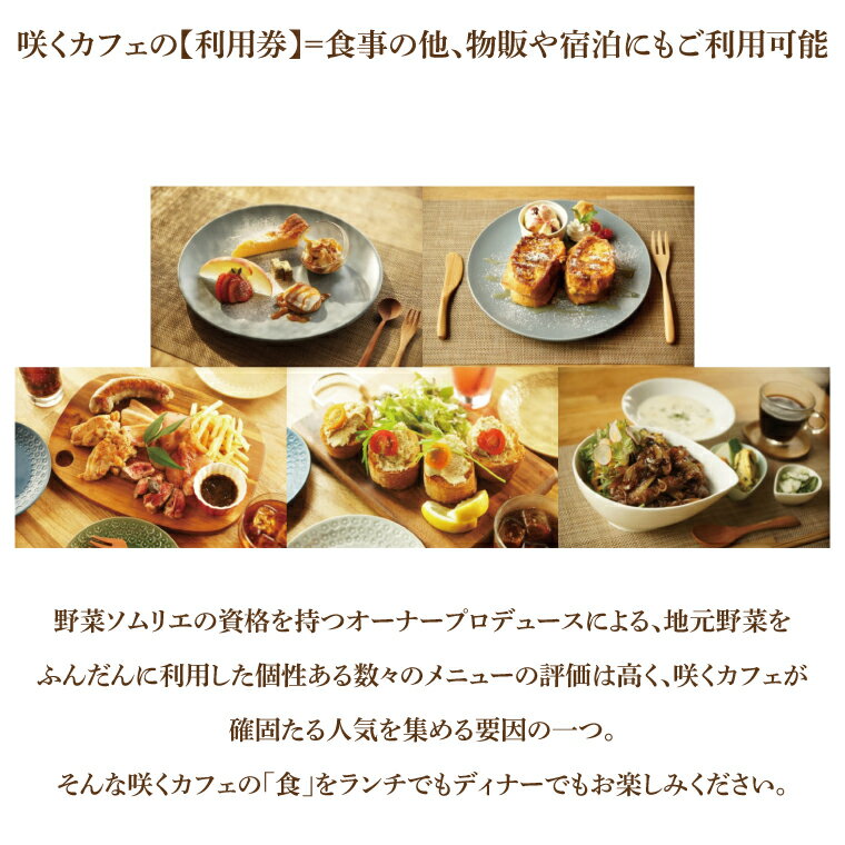 【ふるさと納税】お洒落人気カフェ「咲くカフェ」の5000円お食事券（BD004） サムネイル3