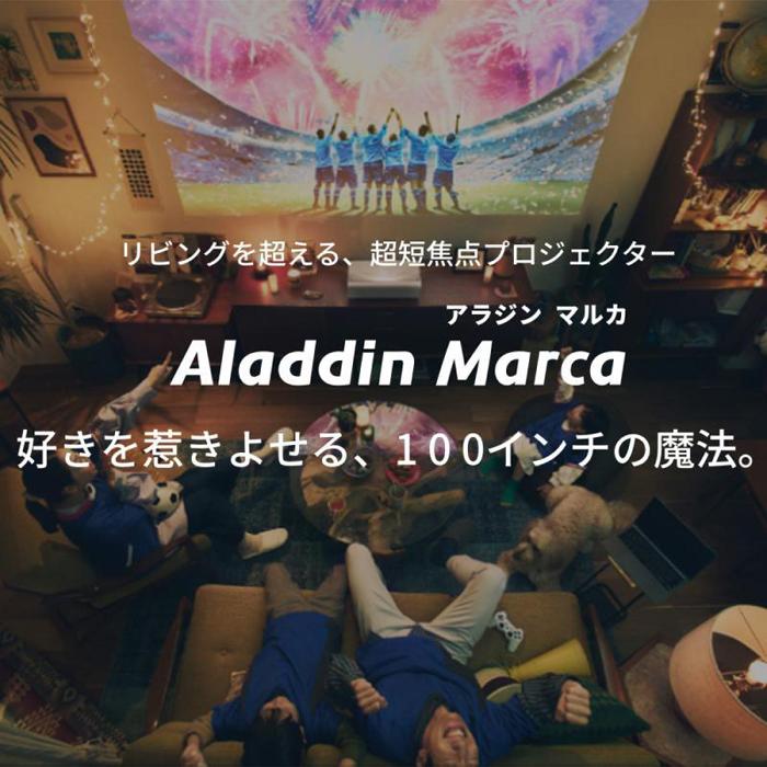 【ふるさと納税】PJ08【 Aladdin Marca 】 アラジン マルカ　スマート プロジェクター アラジン 家庭用 ホームシアター ホームエンターテイメント 映画 LEDシーリングライト 自動台形補正 スピーカー サムネイル2