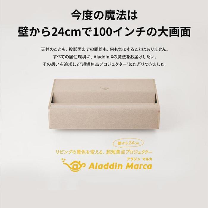 【ふるさと納税】PJ08【 Aladdin Marca 】 アラジン マルカ　スマート プロジェクター アラジン 家庭用 ホームシアター ホームエンターテイメント 映画 LEDシーリングライト 自動台形補正 スピーカー サムネイル3