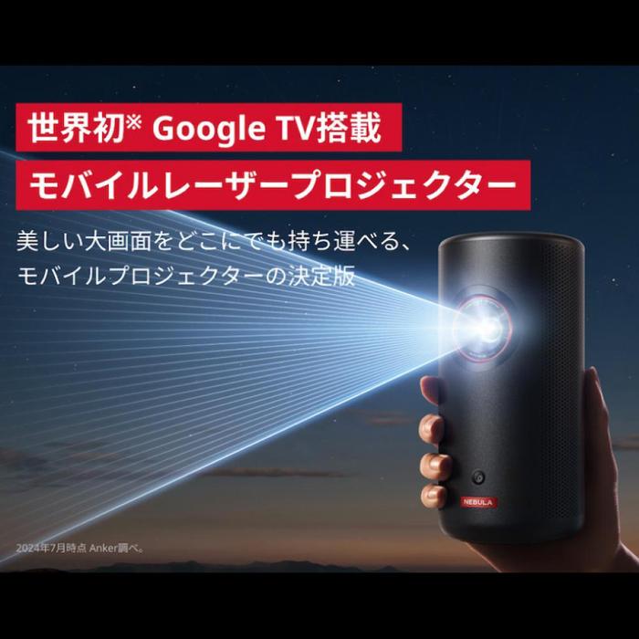 【ふるさと納税】PJ03【 Nebula Capsule 3 Laser 】 ネビュラ フルHD モバイルレーザープロジェクター/レーザープロジェクター / 300ANSIルーメン/オートフォーカス機能/垂直・水平自動台形補正 / 8W スピーカー/DLP搭載 / Google TV搭載 / ホームシアター / usb サムネイル2