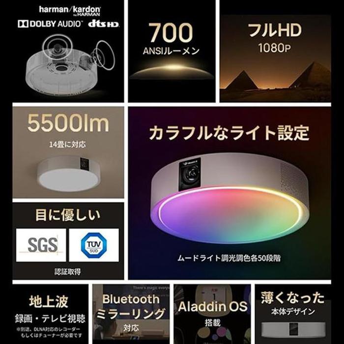 【ふるさと納税】PJ05【 Aladdin X2 Light 】 アラジン エックス 2 ライト | プロジェクター700 ANSIルーメン 天井照明 LEDシーリングライト スピーカー Harman Kardon ドルビーオーディオプラス フルHD 家庭用 映画 ホームシアター 短焦点 スマホ対応 サムネイル3