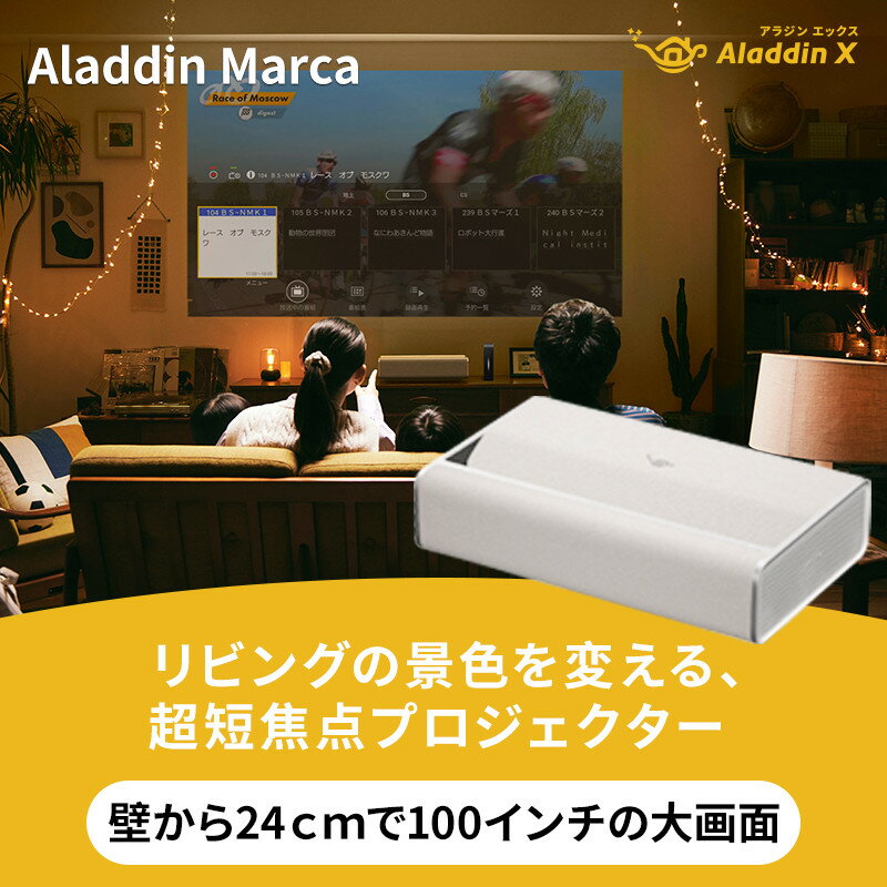 PJ08【 Aladdin Marca 】 アラジン マルカ　スマート プロジェクター アラジン 家庭用 ホームシアター ホームエンターテイメント 映画 LEDシーリングライト 自動台形補正 スピーカー