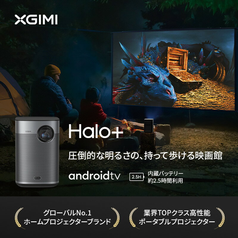 PJ18【 XGIMI Halo+ 】エクスジミー モバイルプロジェクター 高輝度 700ISO ルーメン フルHD 1080p Android TV 10.0搭載 家庭用 | 小型 オートフォーカス 全自動台形補正 200インチ投影 bluetooth対応 Harman Kardonスピーカー HDR10対応 低遅延 静音