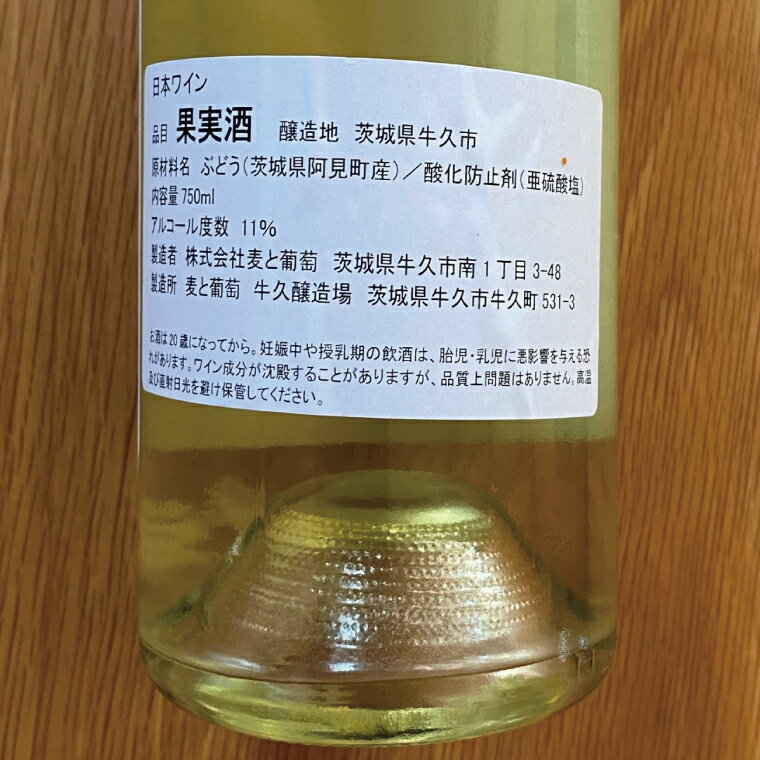 【ふるさと納税】07-04 【数量限定】2022 シャインマスカット100％国産ワイン【白ワイン 贅沢 上質 ギフト 無農薬 葡萄 阿見町 茨城県】 サムネイル2