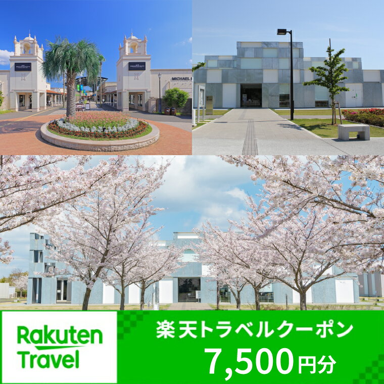 茨城県阿見町の対象施設で使える楽天トラベルクーポン 寄付額25,000円（999-05）