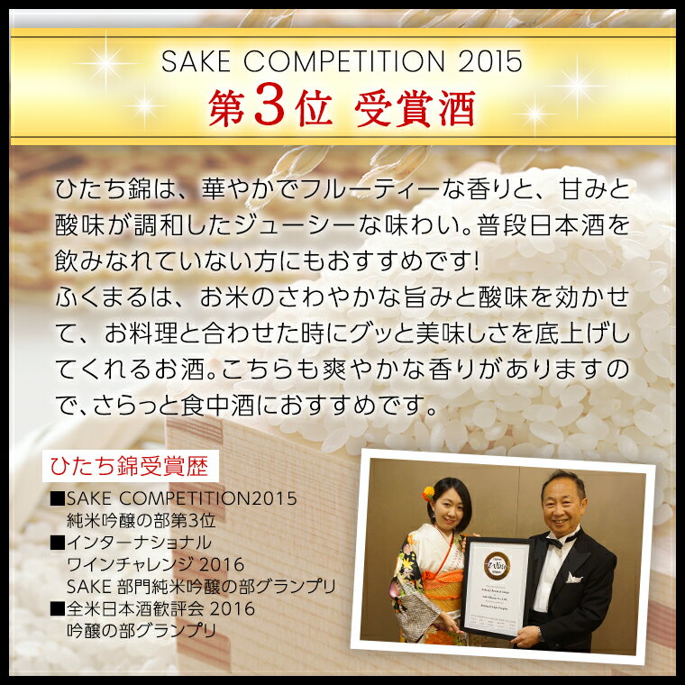 【ふるさと納税】【茨城県共通返礼品／古河市】御慶事　純米吟醸飲み比べセット1（ひたち錦・ふくまる）720ml 各1本 日本酒 お酒 地酒 家飲み 詰合せ お祝い サムネイル2