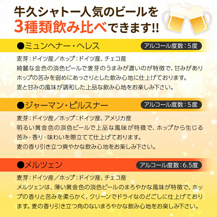 【ふるさと納税】【茨城県共通返礼品／牛久市】牛久シャトービール 3種類6本セット クラフトビール 地ビール 詰合せ 飲み比べ 瓶 お酒 ギフト プレゼント サムネイル2