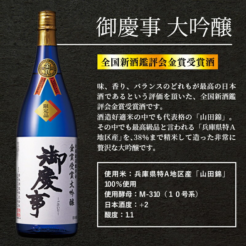 【ふるさと納税】御慶事　鑑評会出品大吟醸1.8L 1本（茨城県共通返礼品・古河市） ／ お酒 酒 アルコール 日本酒 御慶事 大吟醸 全国新酒鑑評会 金賞 受賞 サムネイル2