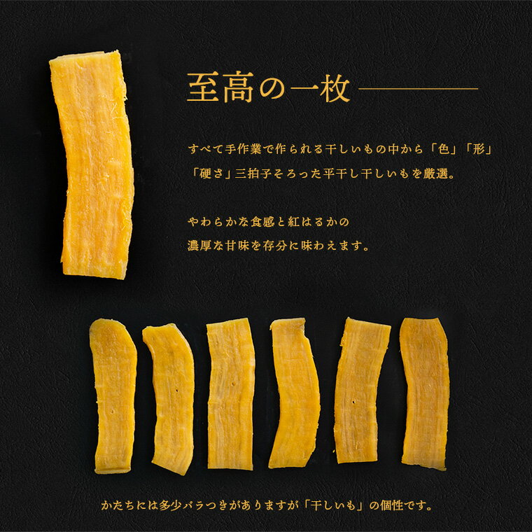 【ふるさと納税】 茨城県産 プレミアム 干し芋 個包装 24枚入（40g以上×24枚入） │冷蔵 平干し 紅はるか 干しいも ほしいも 国産 小分け 個包装 お菓子 デザート 人気 贈答用 送料無料 - 画像2