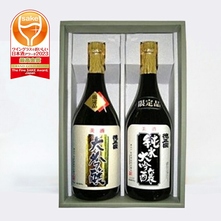 日本酒 徳正宗 大吟醸＆純米大吟醸飲み比べセット（720ml×2本） ｜茨城県産 地酒 清酒 四合瓶